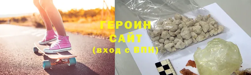 Героин хмурый  Городовиковск 